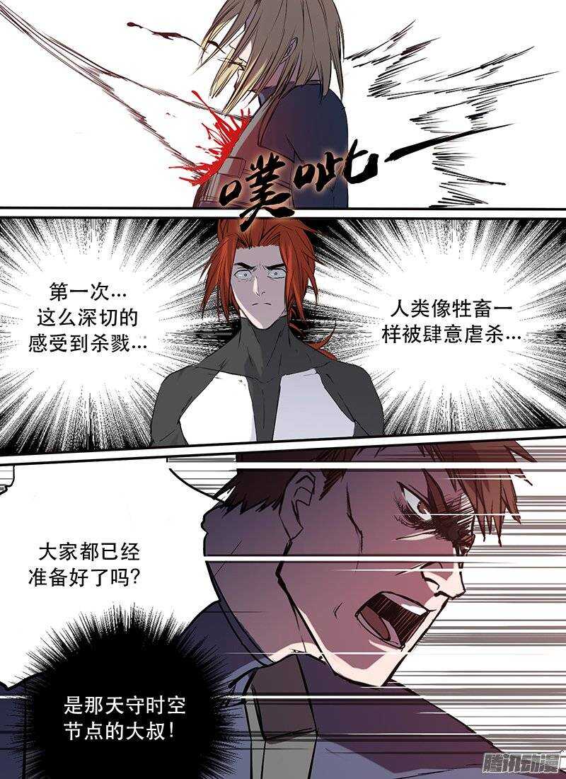 🍱时空幸存者 第102话 炮灰一号 第5页