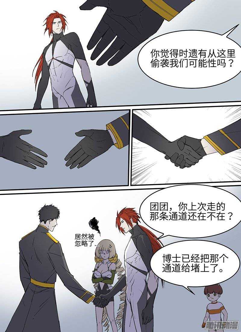 🍱时空幸存者 第104话 安全地带 第10页