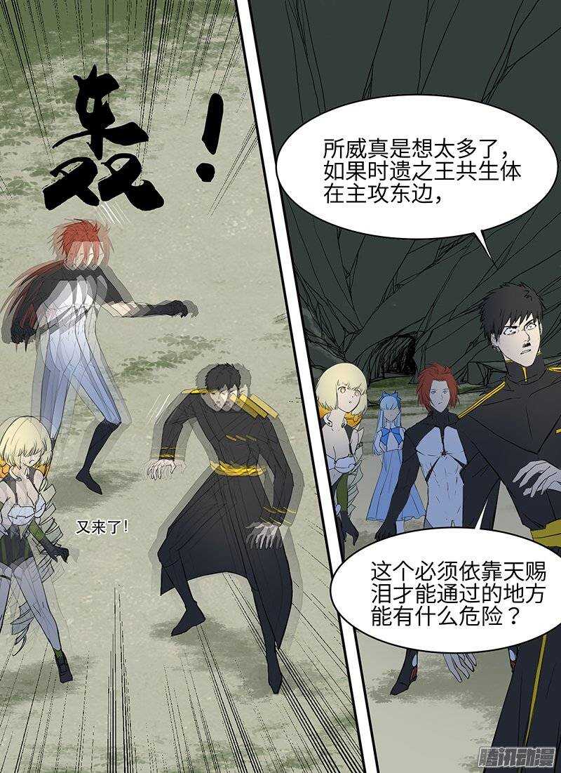 🍱时空幸存者 第104话 安全地带 第13页