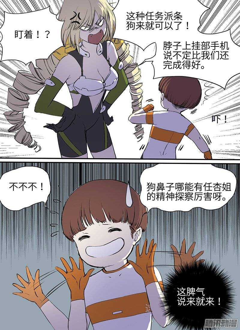 🍱时空幸存者 第104话 安全地带 第4页