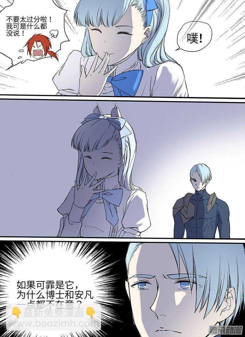 🍱时空幸存者 第104话 安全地带 第6页