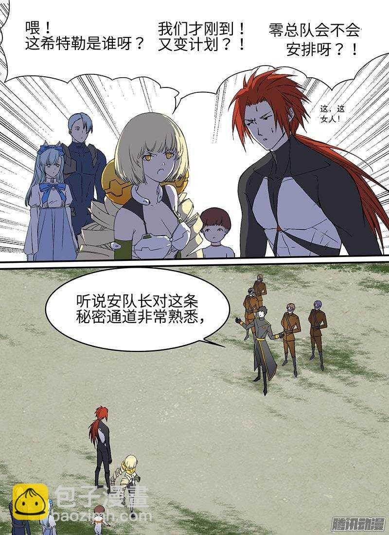 🍱时空幸存者 第104话 安全地带 第9页