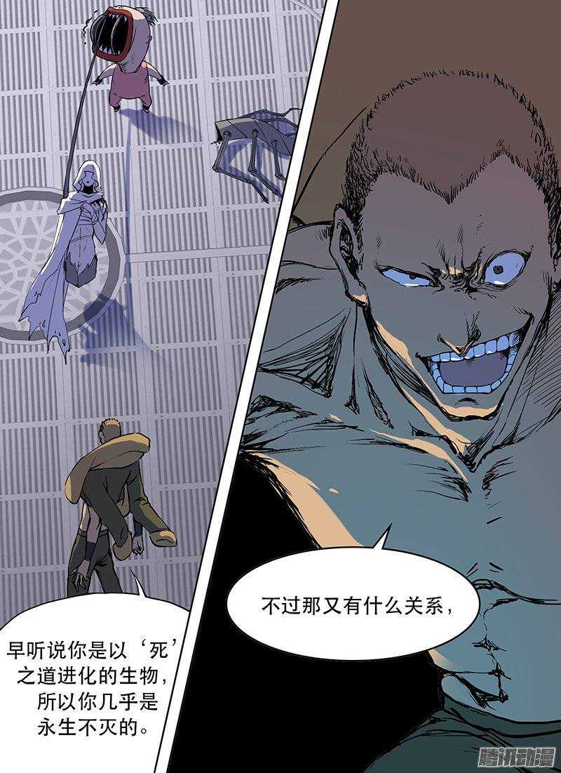 🍱时空幸存者 第106话 死之道下 第12页