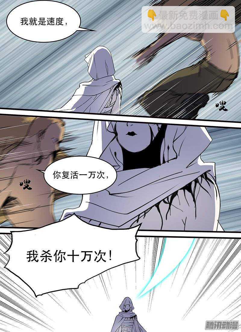 🍱时空幸存者 第106话 死之道下 第13页