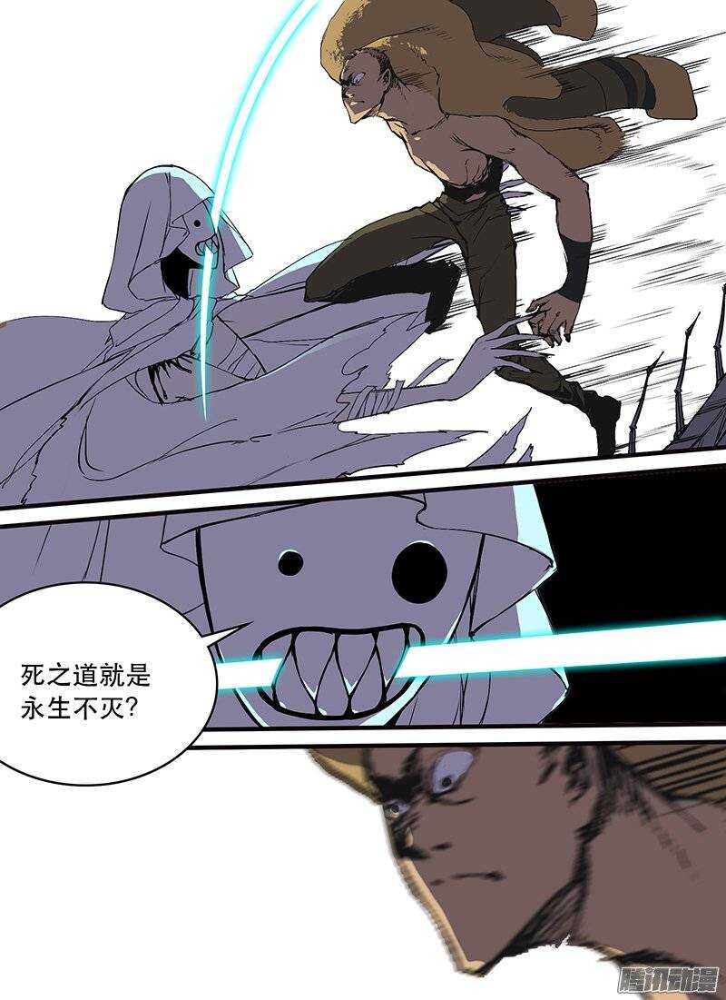 🍱时空幸存者 第106话 死之道下 第15页