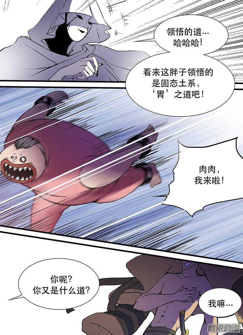 🍱时空幸存者 第106话 死之道下 第3页