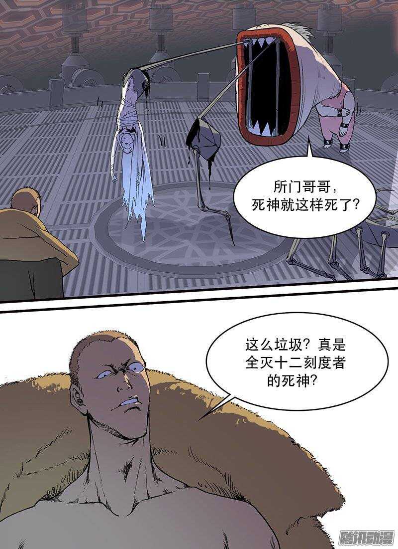 🍱时空幸存者 第106话 死之道下 第9页