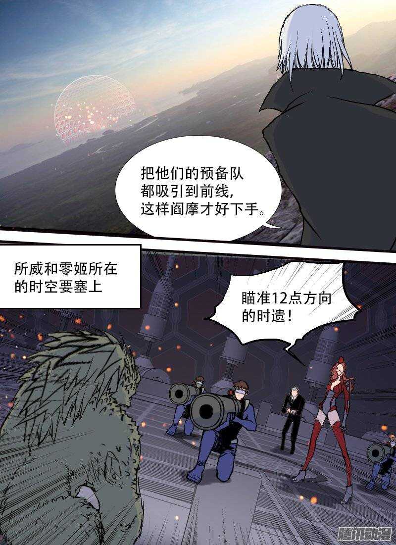 🍱时空幸存者 第108话 西部战线 第11页