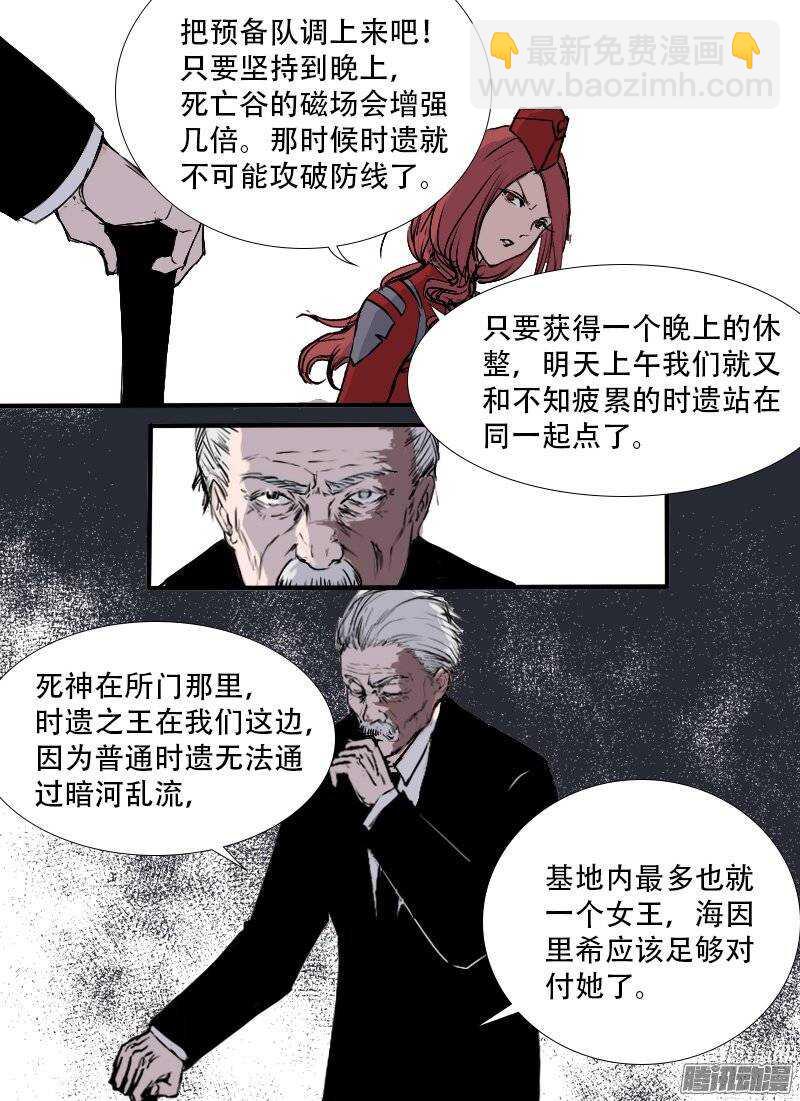 🍱时空幸存者 第108话 西部战线 第16页