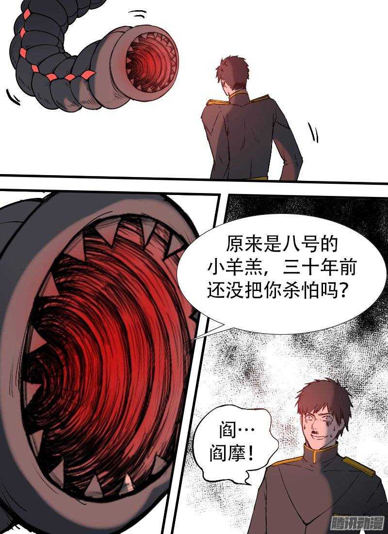 🍱时空幸存者 第110话 现身 第15页