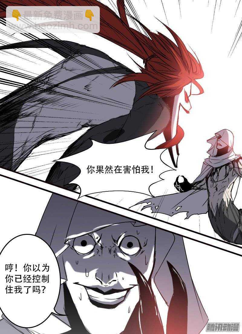 🍱时空幸存者 第114话 吞噬 第11页