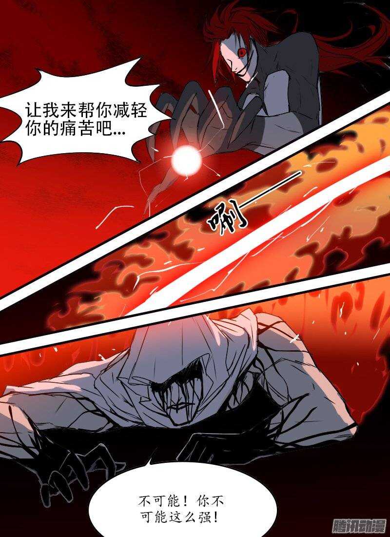🍱时空幸存者 第114话 吞噬 第16页