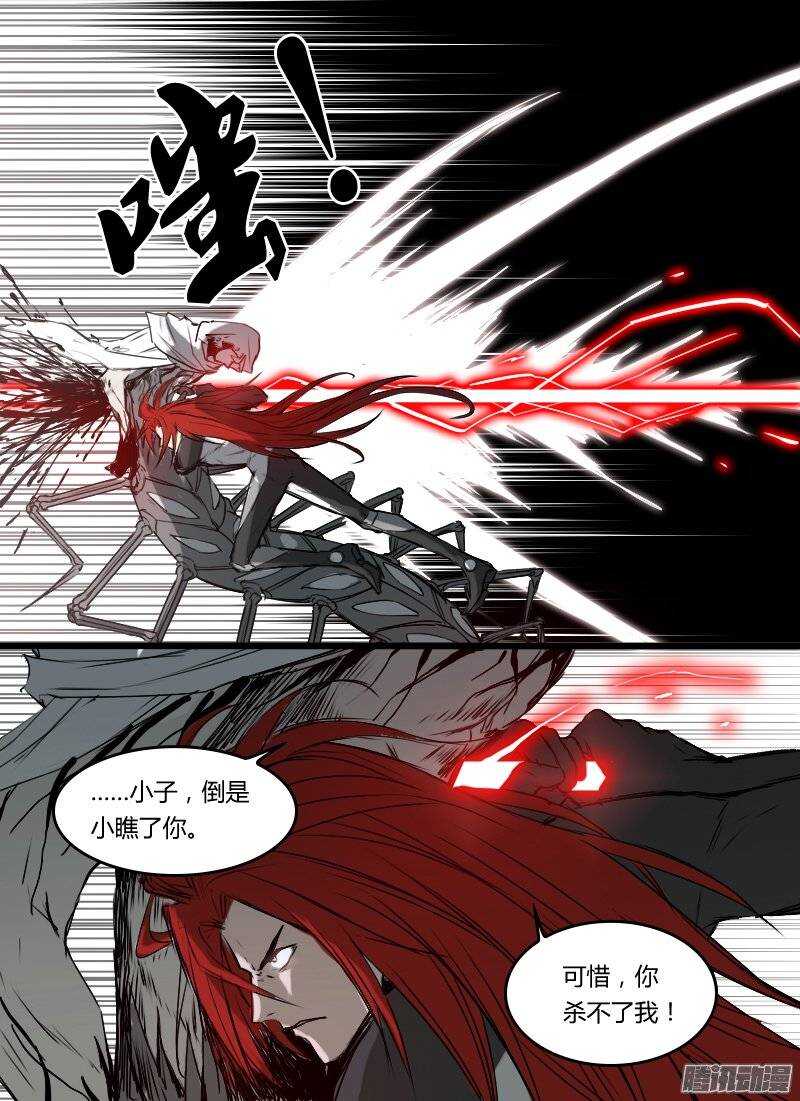 🍱时空幸存者 第116话 反噬 第13页