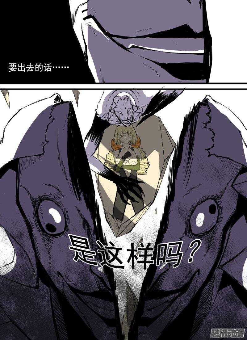 🍱时空幸存者 第116话 反噬 第15页