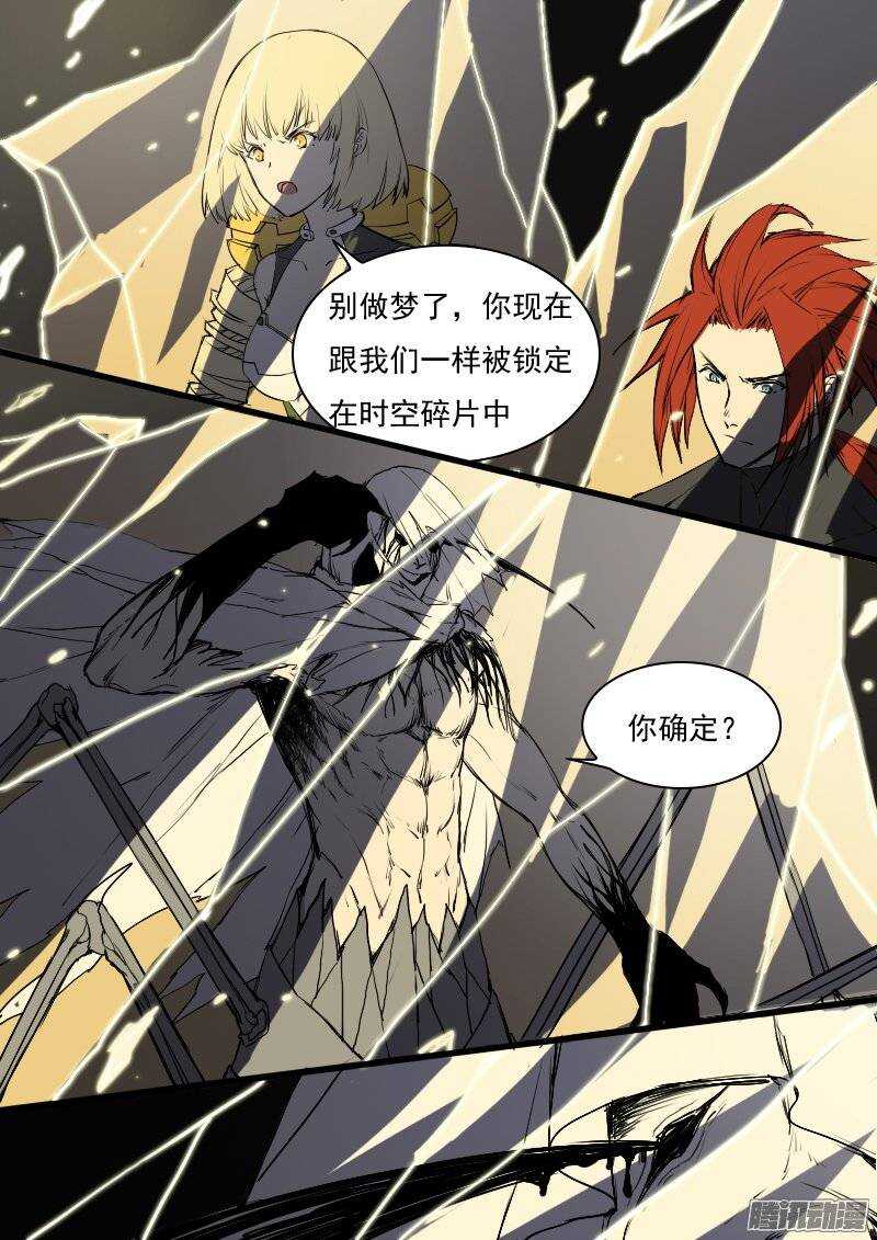 🍱时空幸存者 第116话 反噬 第2页
