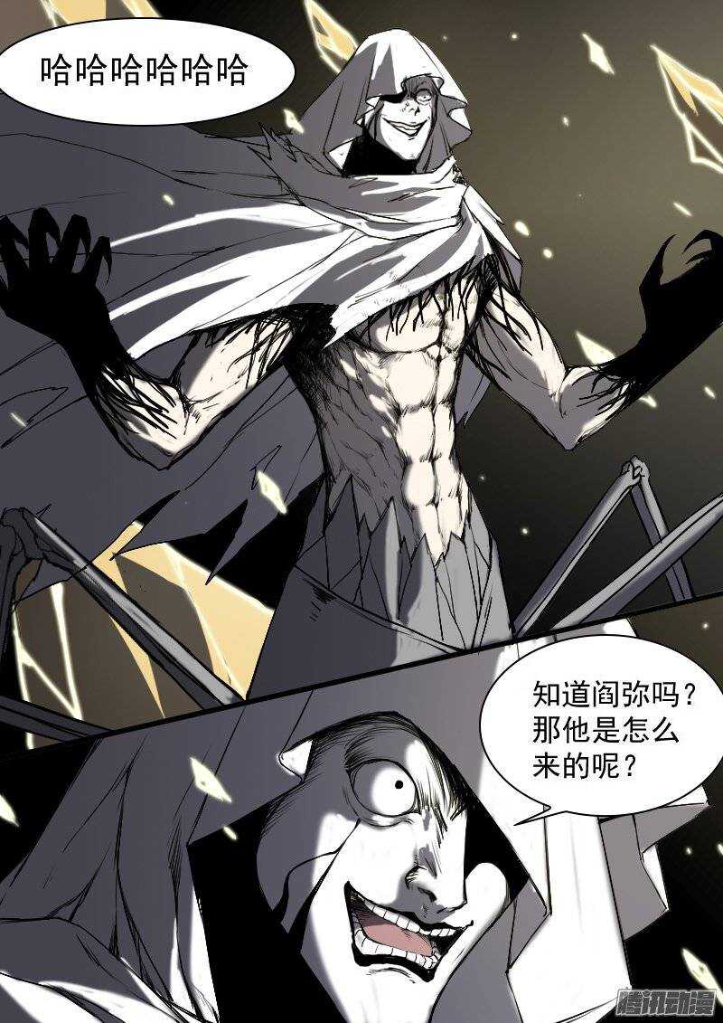 🍱时空幸存者 第116话 反噬 第4页