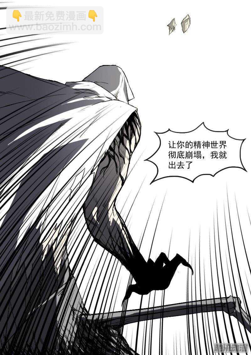 🍱时空幸存者 第116话 反噬 第7页