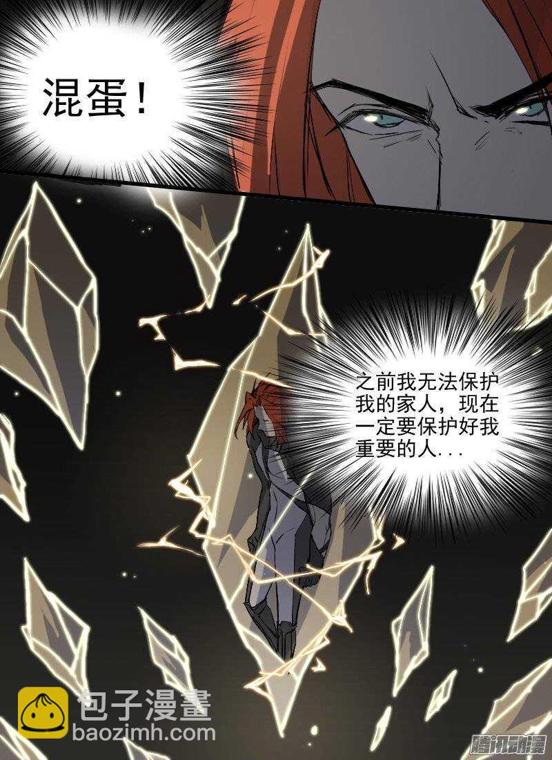 🍱时空幸存者 第116话 反噬 第9页