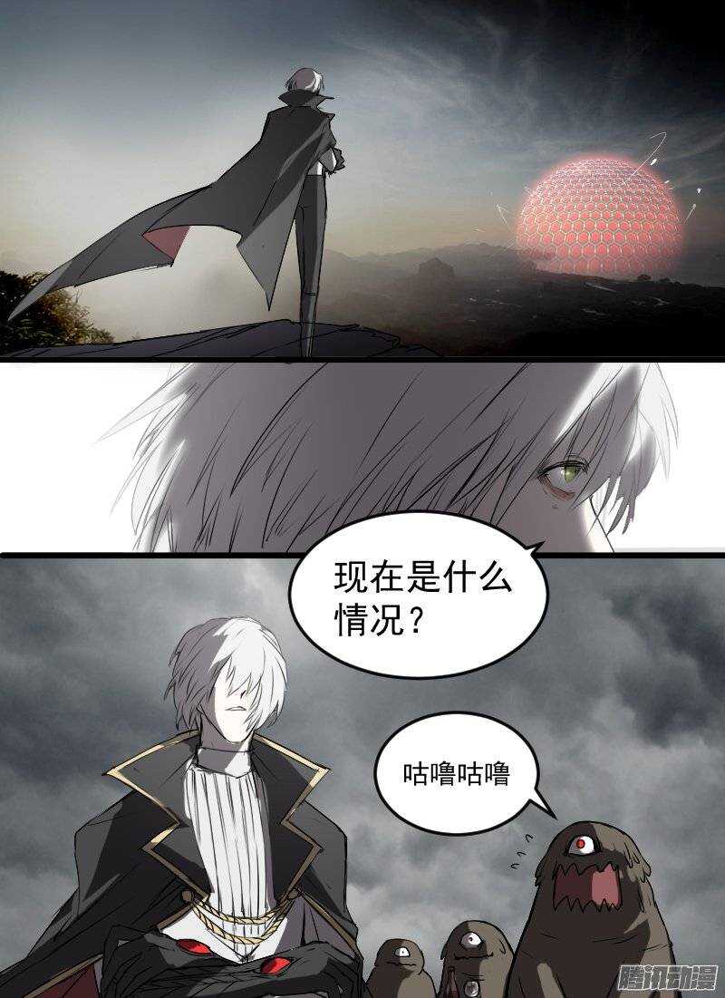 🍱时空幸存者 第118话 侵入 第1页
