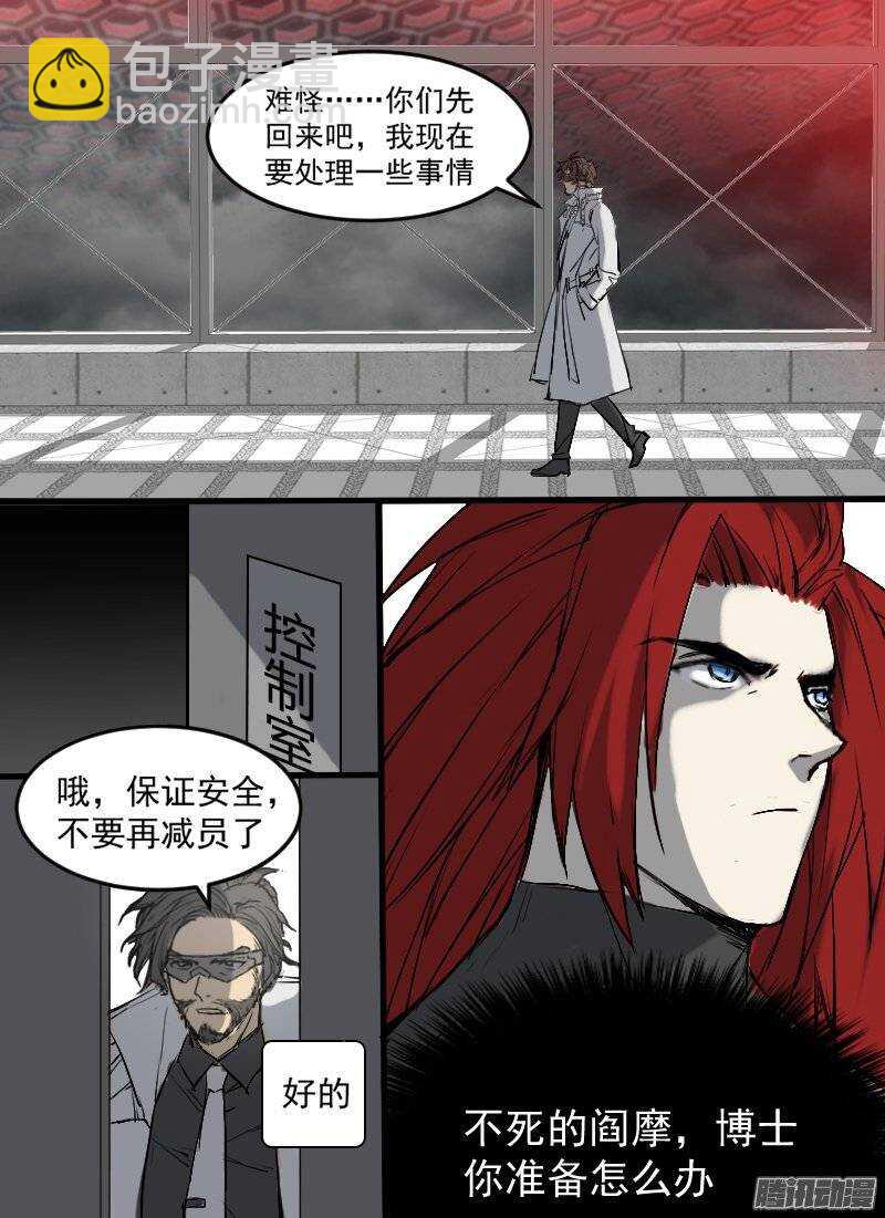 🍱时空幸存者 第118话 侵入 第10页