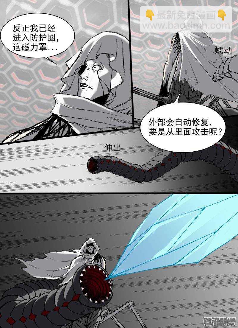 🍱时空幸存者 第118话 侵入 第12页