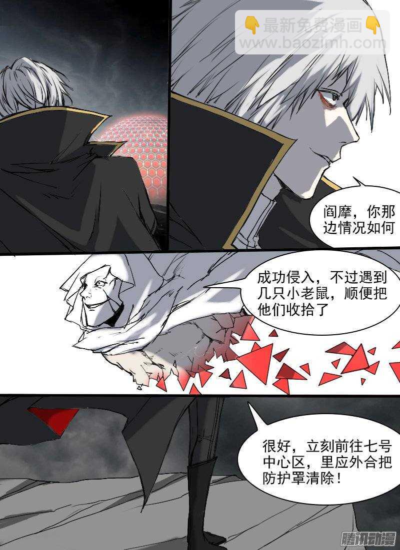 🍱时空幸存者 第118话 侵入 第14页