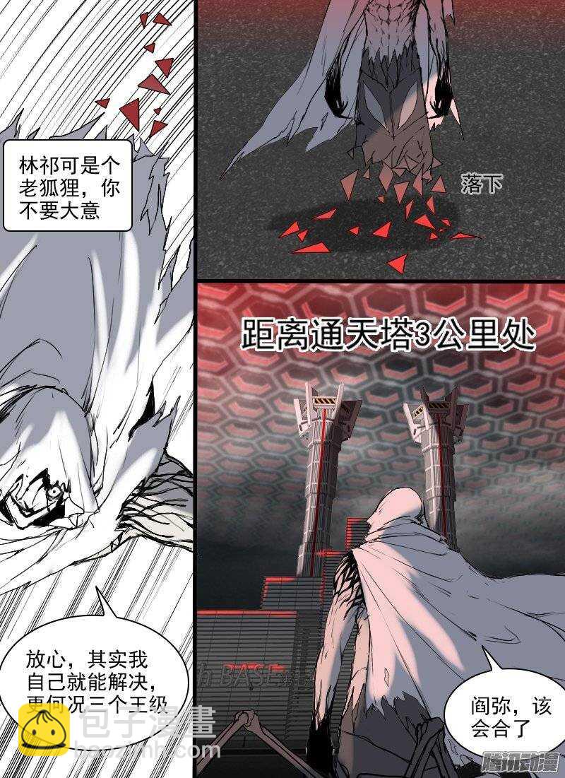 🍱时空幸存者 第118话 侵入 第15页