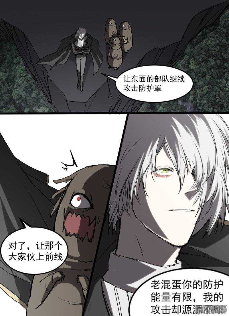 🍱时空幸存者 第118话 侵入 第2页