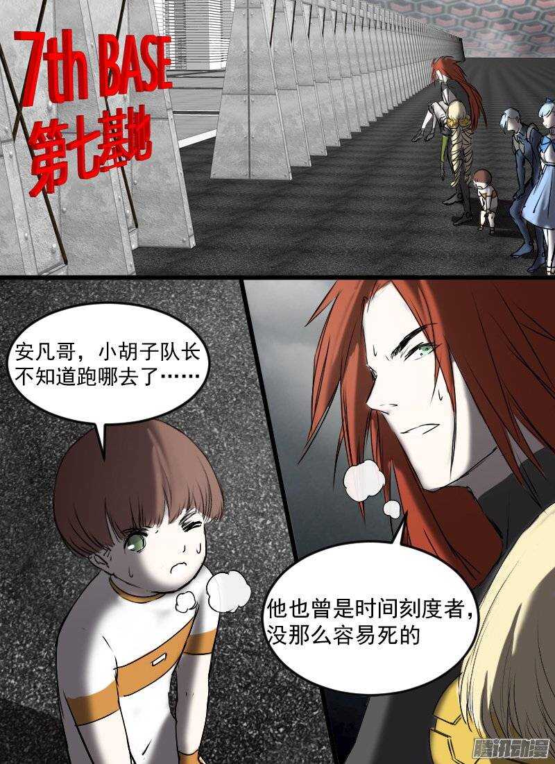 🍱时空幸存者 第118话 侵入 第4页