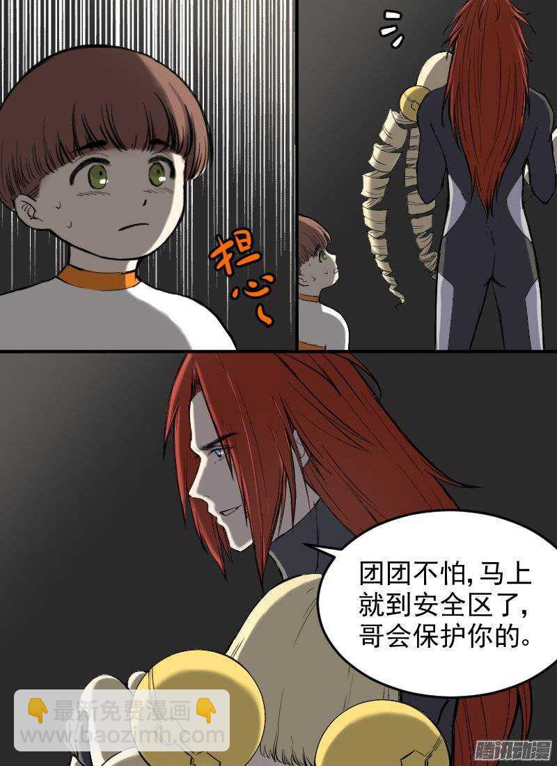 🍱时空幸存者 第118话 侵入 第6页