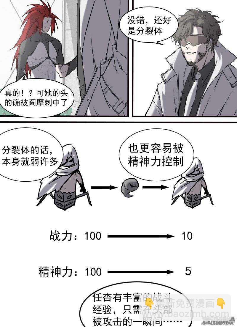 🍱时空幸存者 第120话  境地 第6页