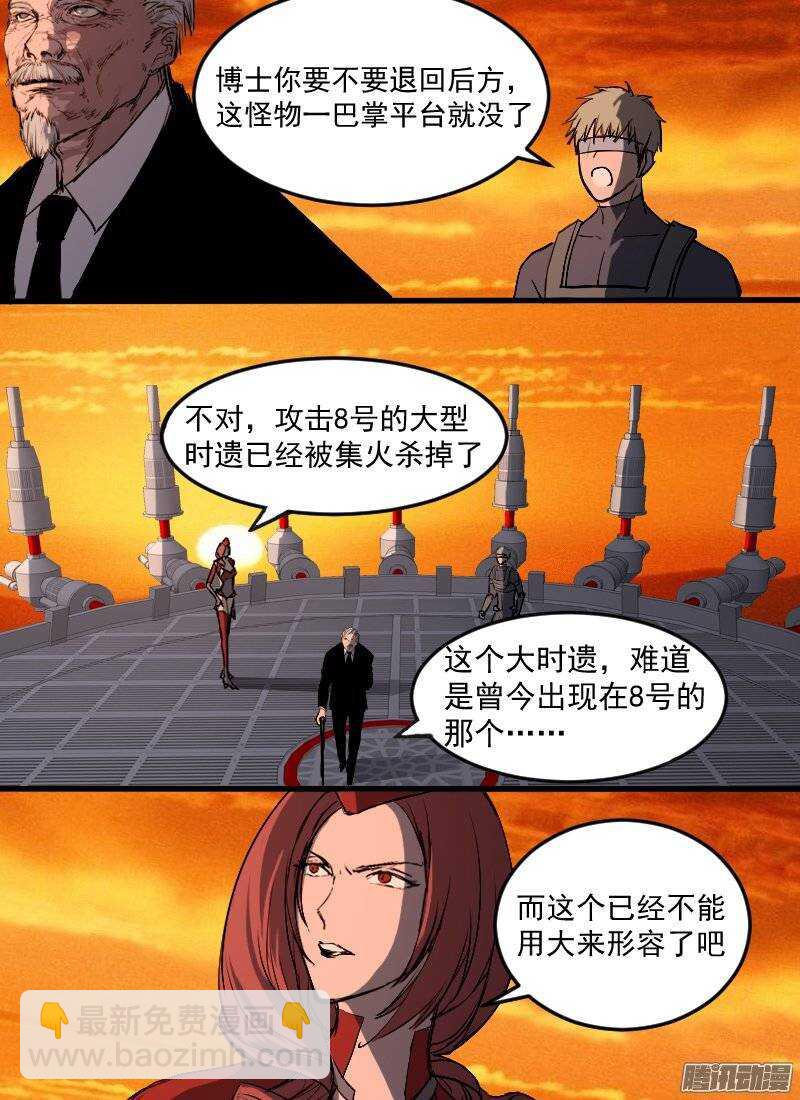 🍱时空幸存者 第122话 巨型的一击 第3页