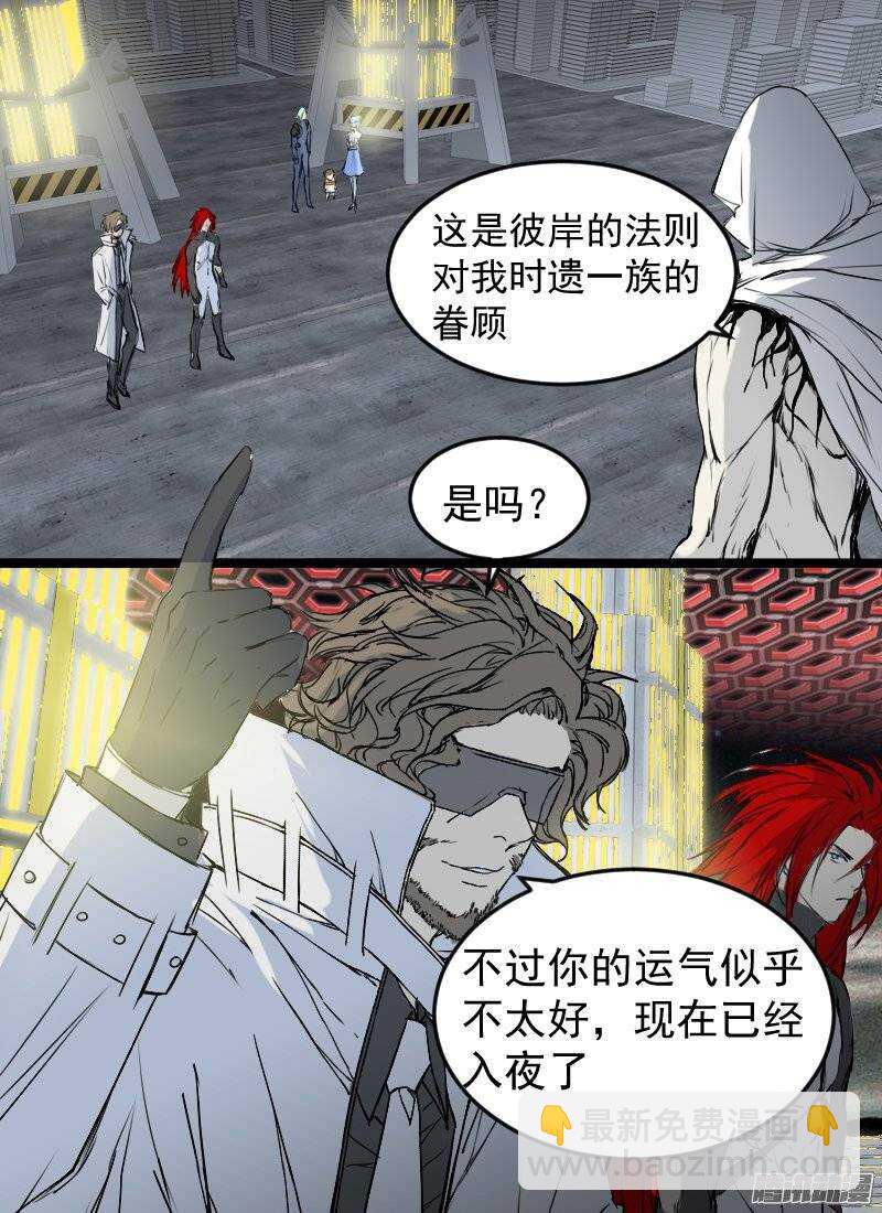 🍱时空幸存者 第124话 中心所在 第14页