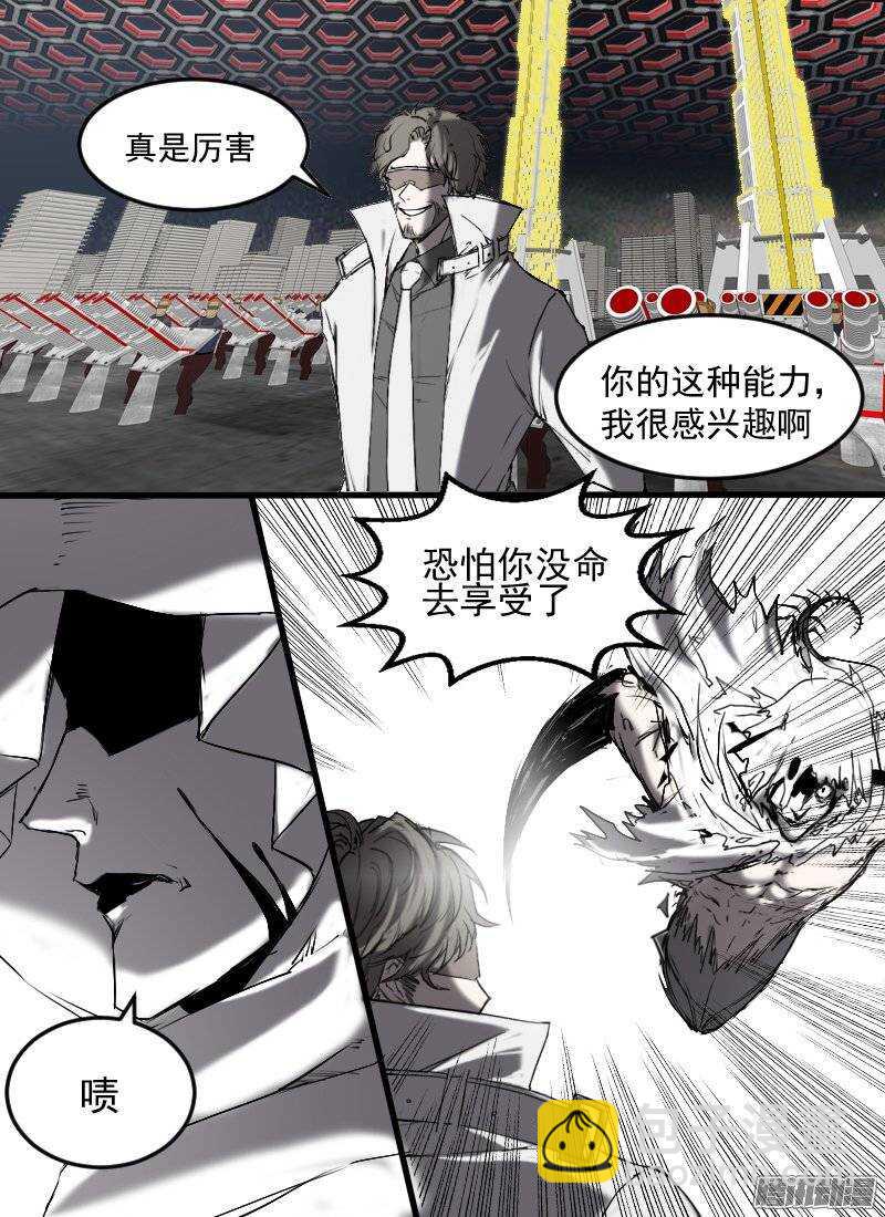 🍱时空幸存者 第124话 中心所在 第4页
