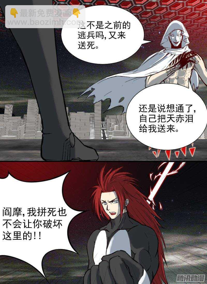 🍱时空幸存者 第124话 中心所在 第9页