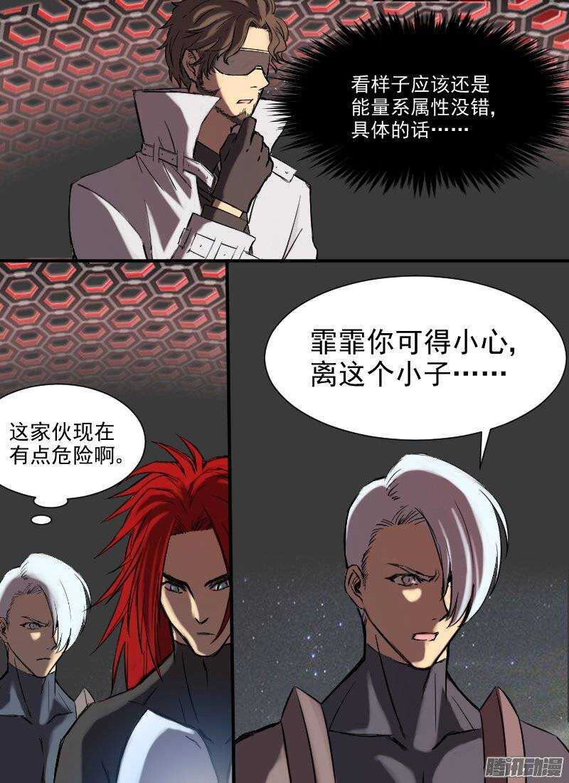 🍱时空幸存者 第126话 能力转化 第10页