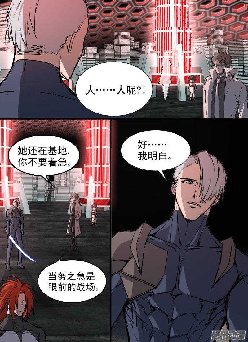 🍱时空幸存者 第126话 能力转化 第11页