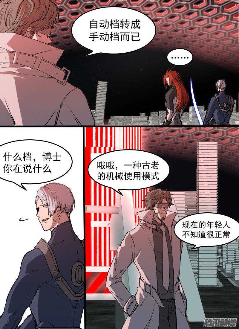 🍱时空幸存者 第126话 能力转化 第2页