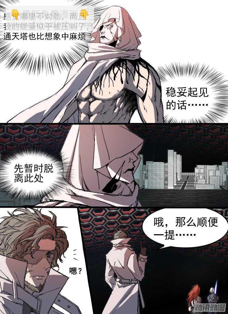 🍱时空幸存者 第126话 能力转化 第4页