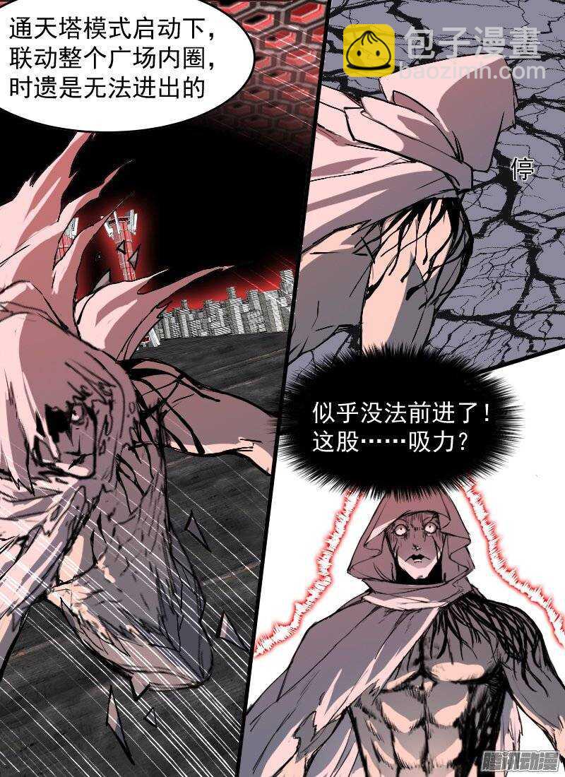 🍱时空幸存者 第126话 能力转化 第5页