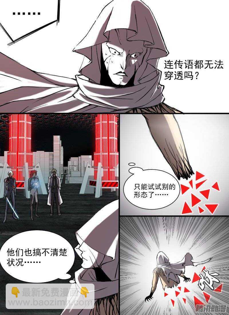 🍱时空幸存者 第126话 能力转化 第8页