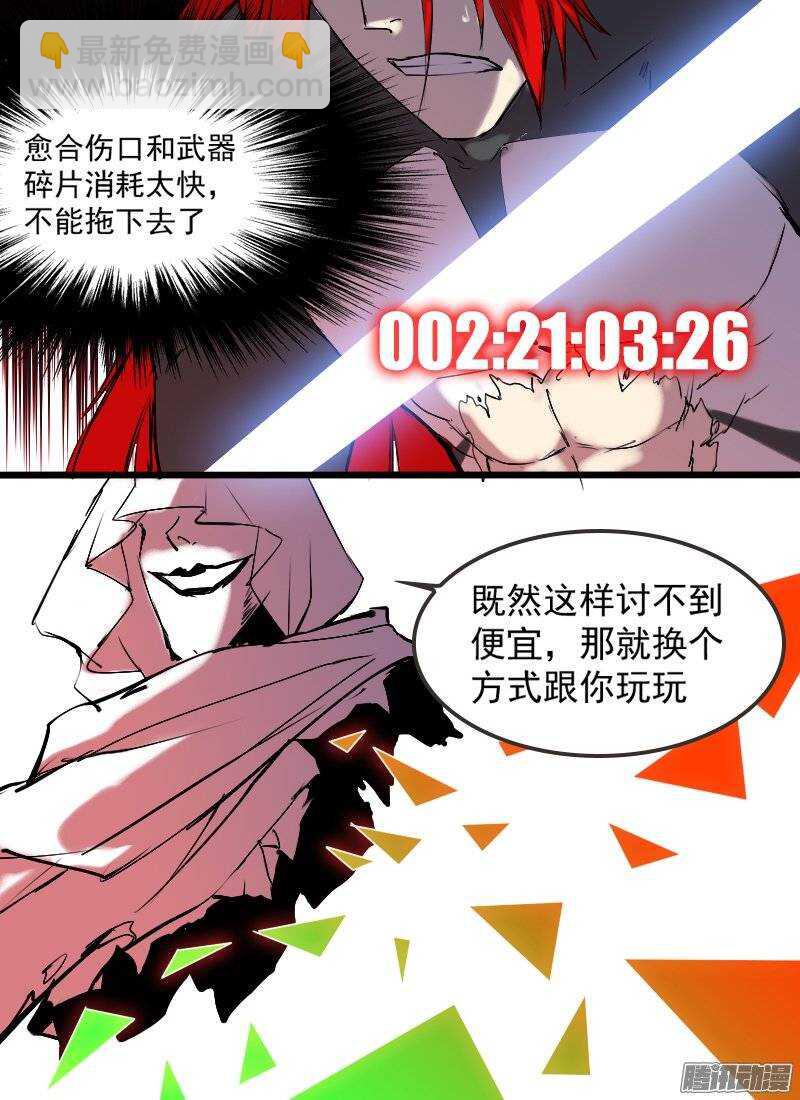 🍱时空幸存者 第128话 现身 第13页