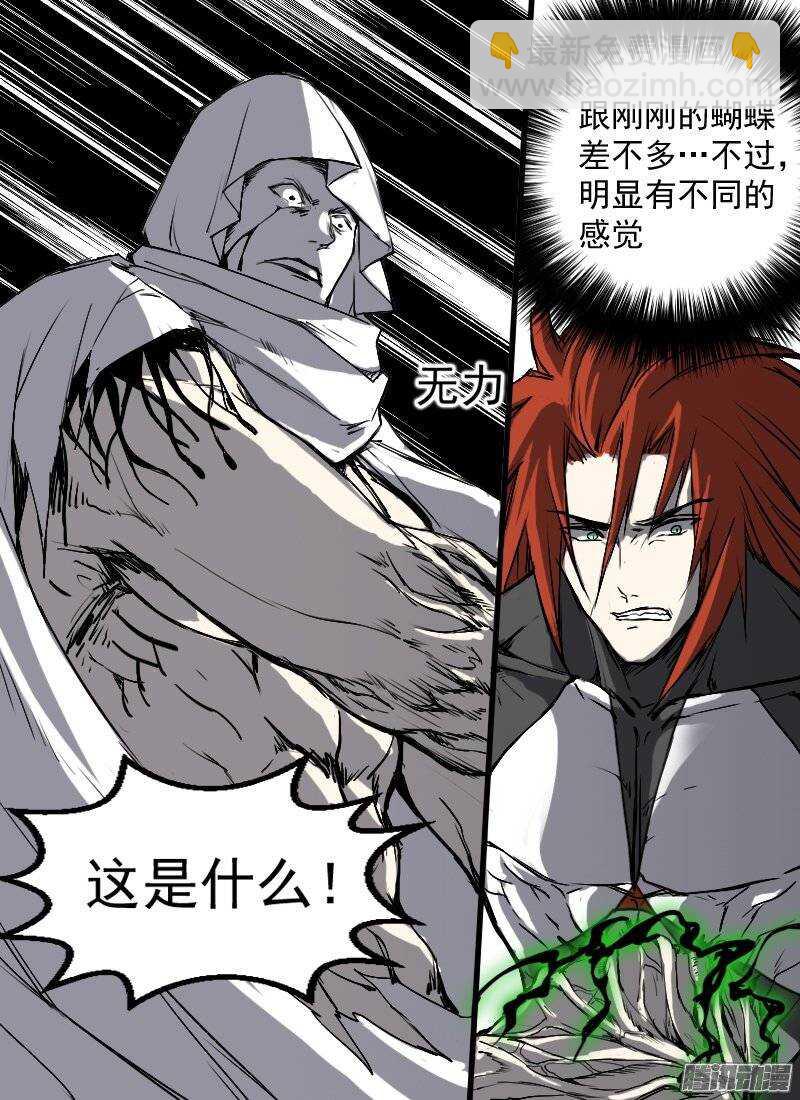 🍱时空幸存者 第128话 现身 第2页