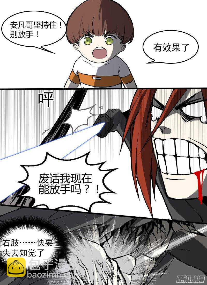 🍱时空幸存者 第128话 现身 第3页