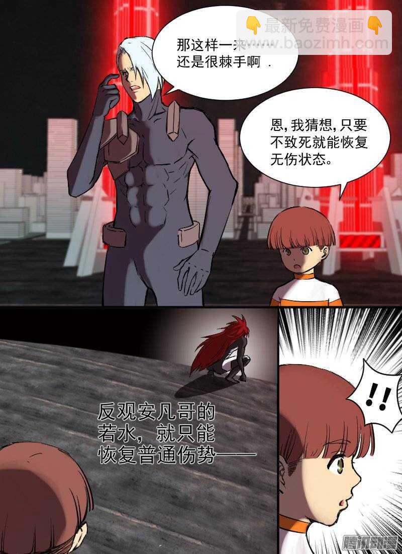 🍱时空幸存者 第128话 现身 第7页
