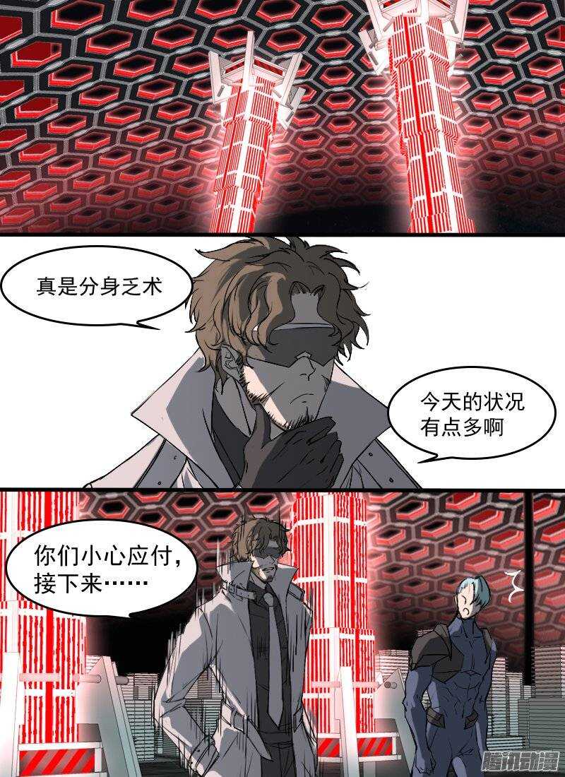 🍱时空幸存者 第130话 融合 第1页