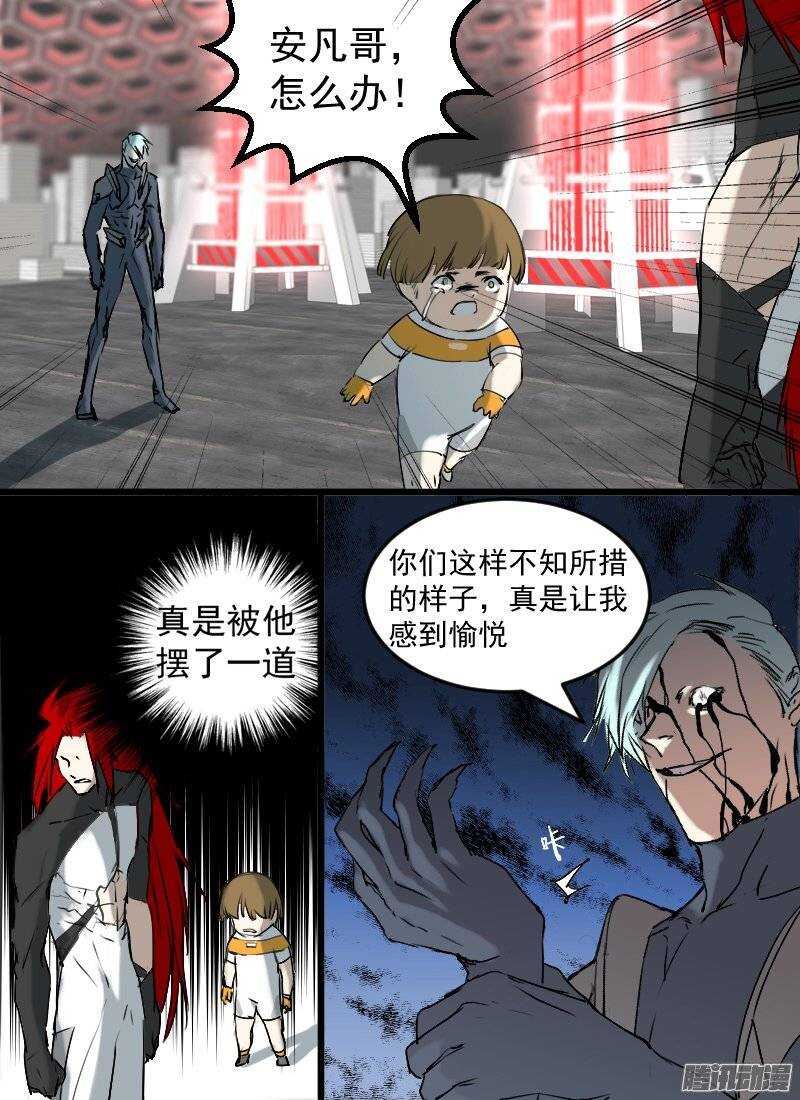 🍱时空幸存者 第130话 融合 第10页