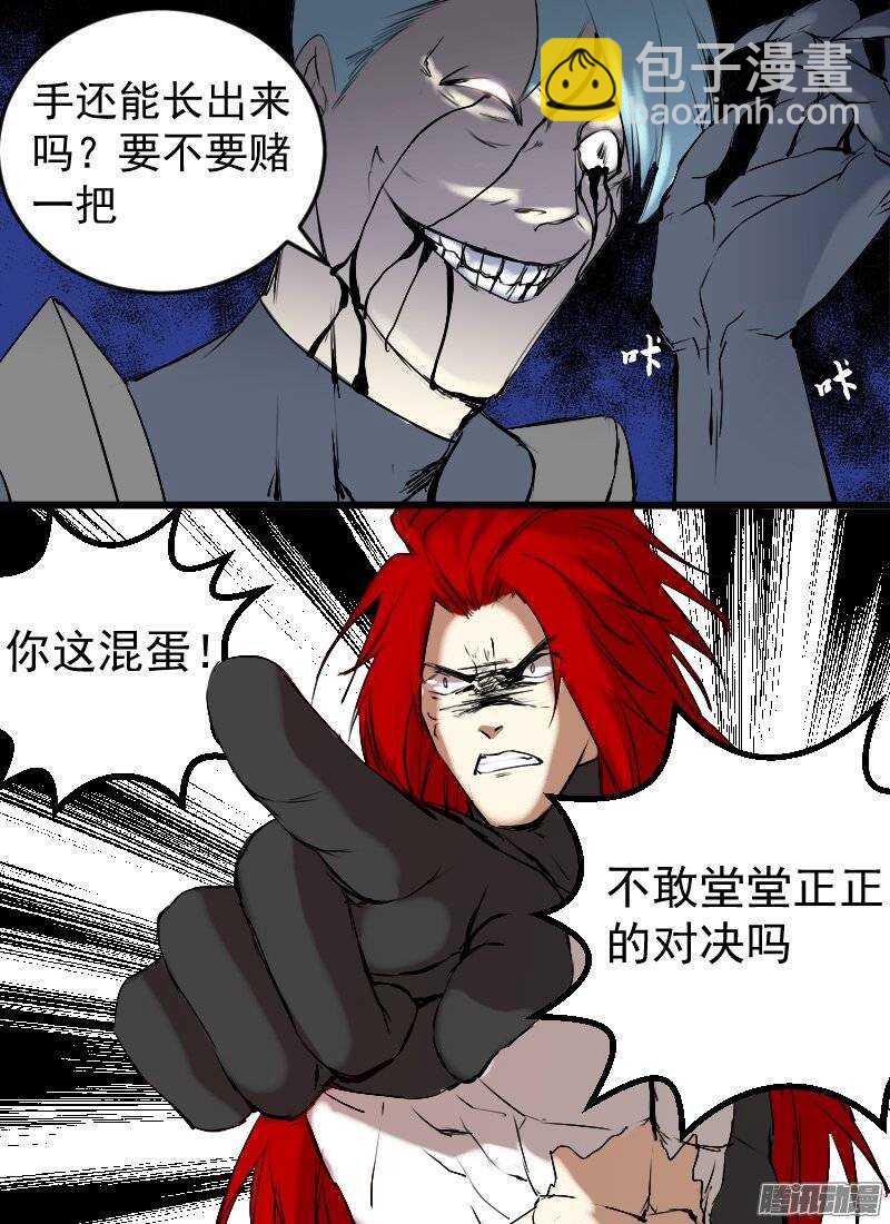 🍱时空幸存者 第130话 融合 第12页