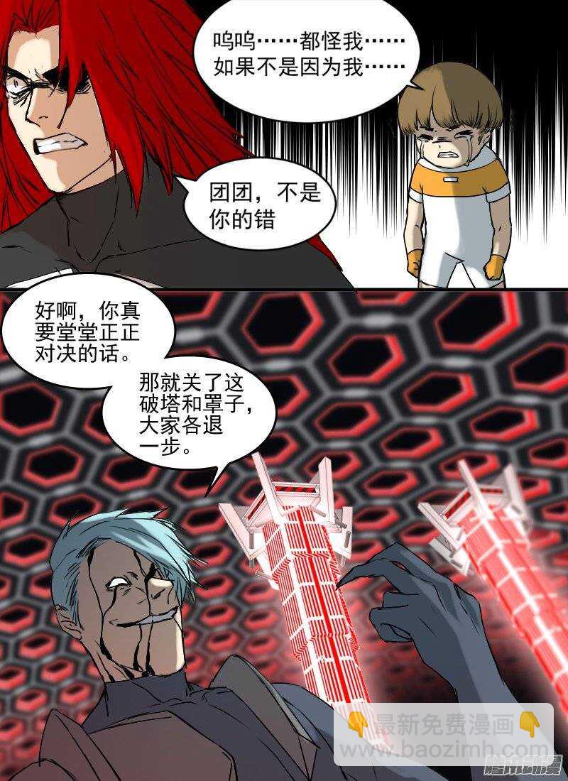 🍱时空幸存者 第130话 融合 第13页