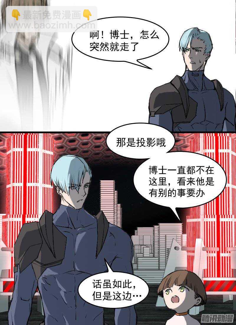 🍱时空幸存者 第130话 融合 第2页